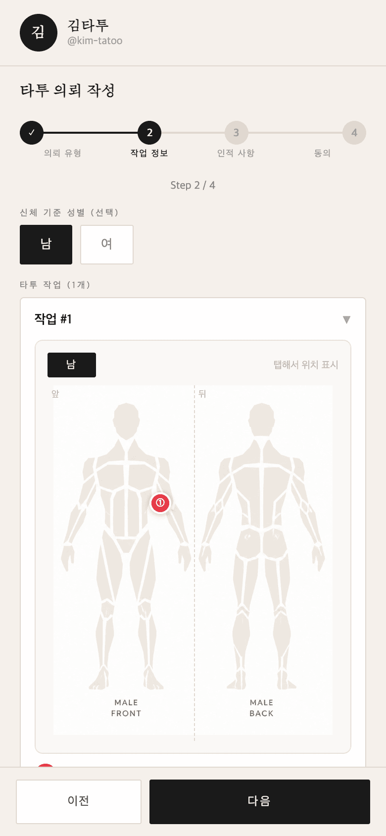 의뢰 작성