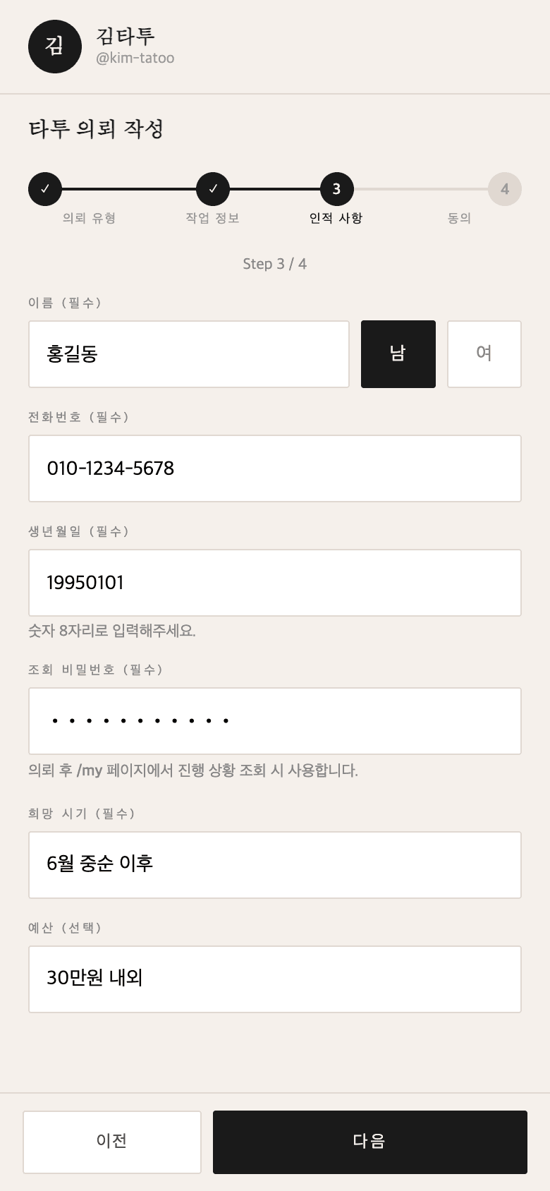 인적 사항