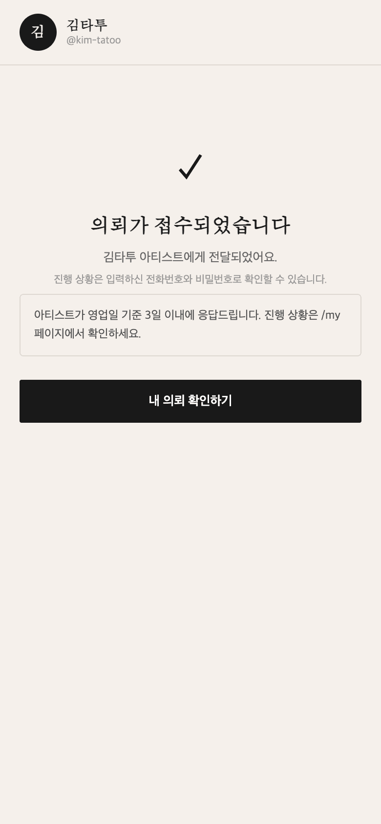 접수 완료