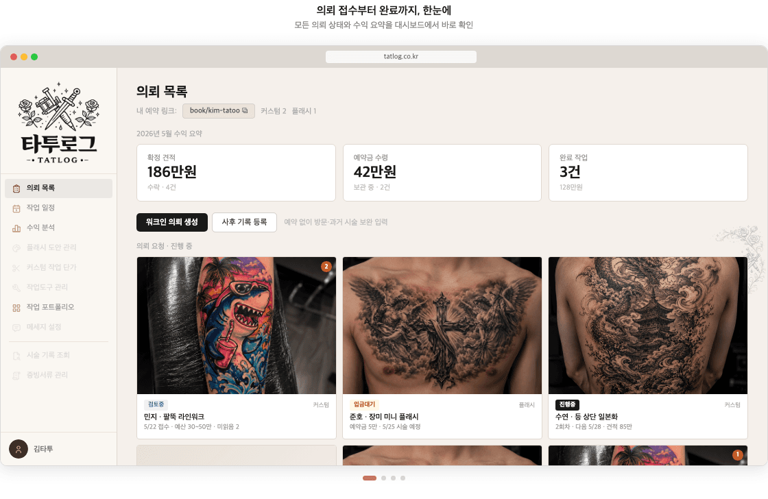 의뢰 목록