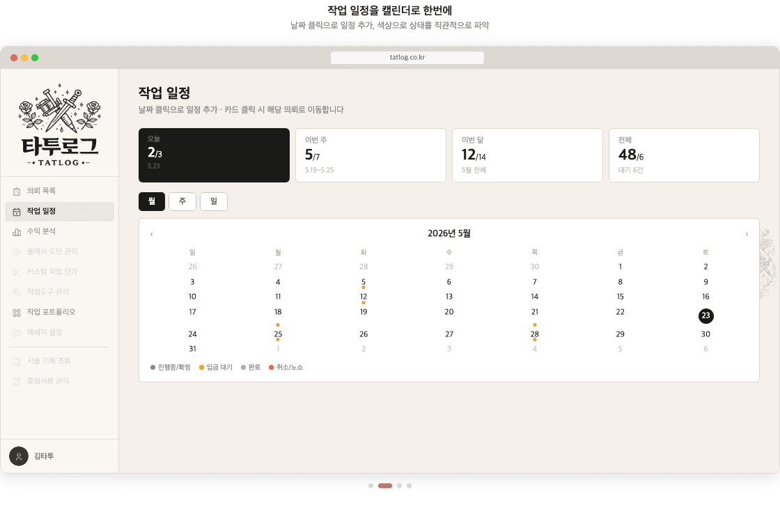 작업 일정